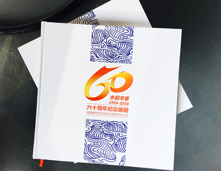 株洲市自來水公司60周年大型畫冊設計制作